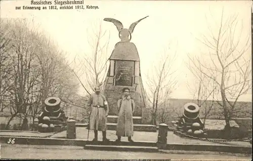 Kobryn Woblast Brest Russisches Siegerdenkmal / Weissrussland /