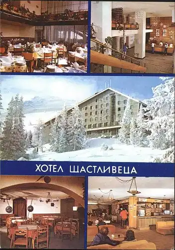 Bulgarien Hotel Schtastliweza Nationalpark Witoscha / Bulgarien /