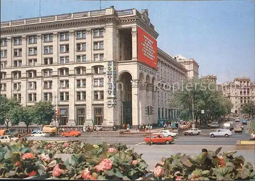 Kiev Kiew Postamt 