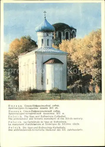 Polazk Polozk Spas and Eufrosinya Cathedral 