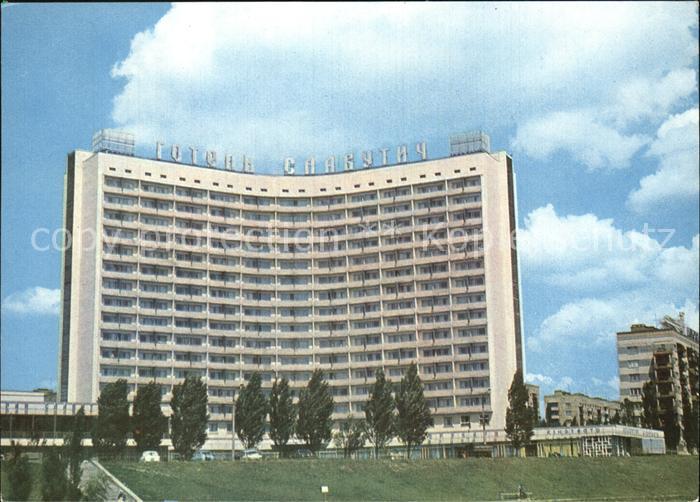 Kiev Kiew Hotel Slawutitsch Nr Kv Oldthing Ansichtskarten Uganda