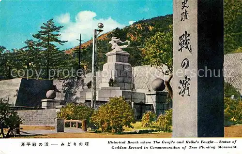 AK / Ansichtskarte Japan Historical Beach where the Genji s and Heike s Fought Statue of Goddess Kat. Japan