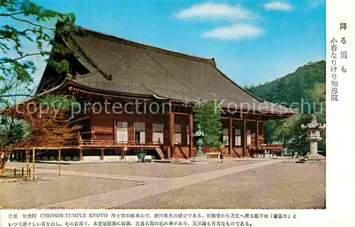 AK / Ansichtskarte Kyoto Chonin Temple Kat. Kyoto