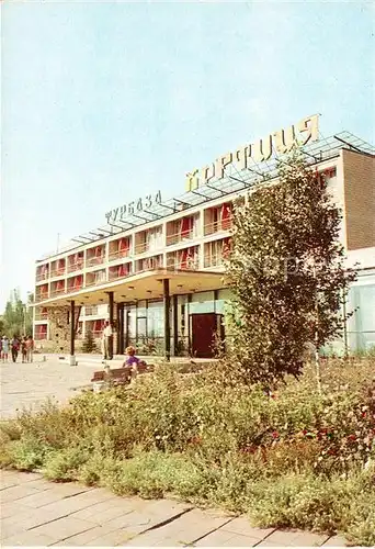 AK / Ansichtskarte Zaporizhzhya Hotel Chortica Zaporizhzhya Kat. Zaporizhzhya