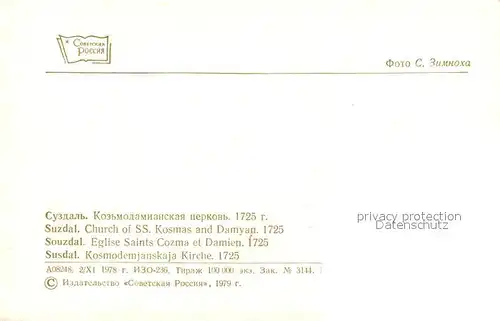 AK / Ansichtskarte Suzdal Church of SS Kosmas and Damyan Suzdal