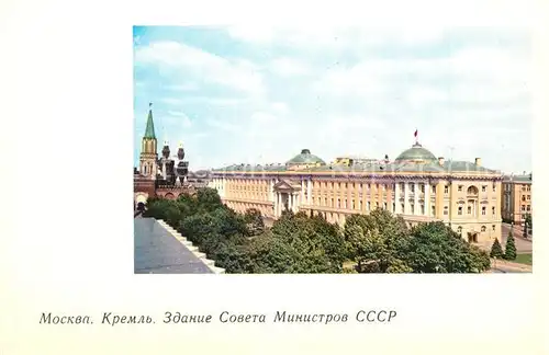 AK / Ansichtskarte Moscow_Moskva Kremlin Building of the Council of Ministers of the USSR Moscow Moskva