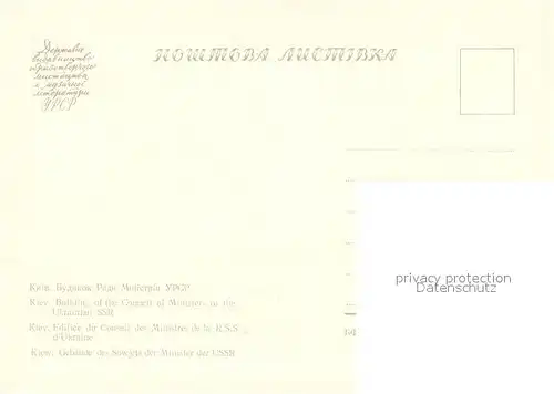 AK / Ansichtskarte Kiev Building of the Council of Ministers of the Ukrainian SSR Kiev