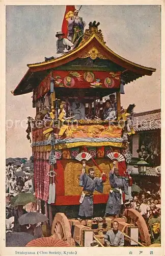 AK / Ansichtskarte Kyoto Twatoyama Kyoto