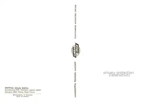 AK / Ansichtskarte Tbilisi State Circus aerial view Tbilisi