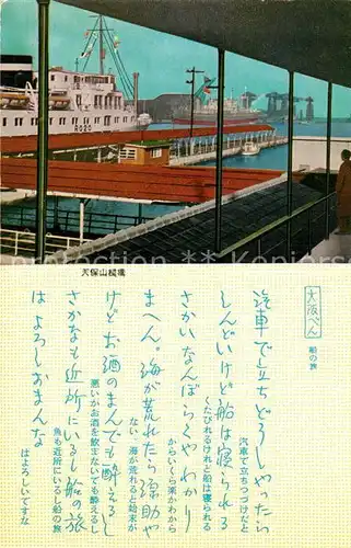 AK / Ansichtskarte Japan Hafen Faehrschiff Japan
