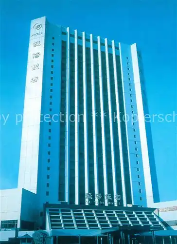 AK / Ansichtskarte Xinjiang Yu Yang Hotel Xinjiang