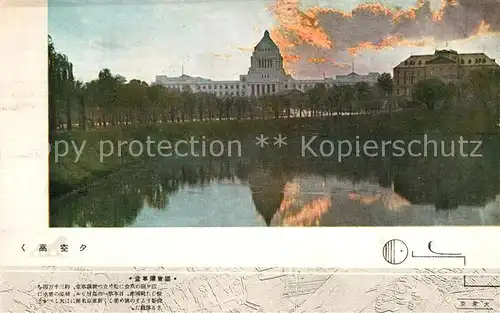 AK / Ansichtskarte Tokyo Neues Parlament  Tokyo