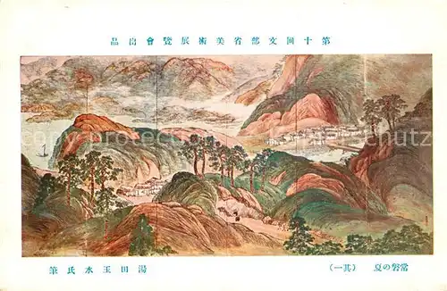 AK / Ansichtskarte Japan Panorama Kuenstlerkarte Japan