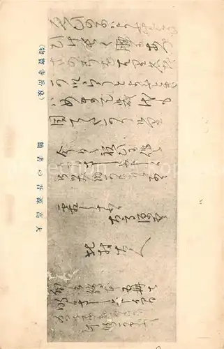 AK / Ansichtskarte Japan Schriftdokument Japan