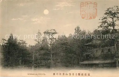 AK / Ansichtskarte Kyoto Ginikakuji Mondschein Kyoto
