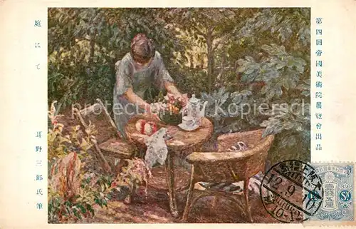 AK / Ansichtskarte Osaka Masumi Ikegami Osaka