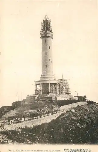 AK / Ansichtskarte Japan Monument Top of Paiyushau Japan