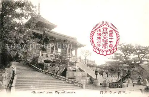 AK / Ansichtskarte Kiyomizu Saimon gate Temple Kiyomizu