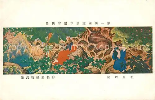 AK / Ansichtskarte Japan Badenixen Kuenstlerkarte Japan