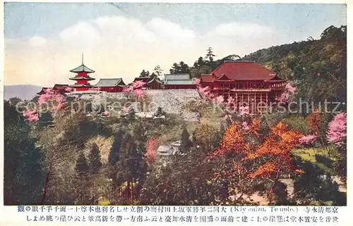 AK / Ansichtskarte Kiyomizu Temple Kiyomizu