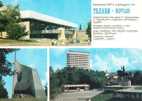 Telawi Ordzhonikidze Theater Hotel Kaxeti Telawi