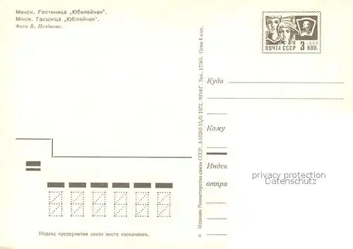 AK / Ansichtskarte Minsk_Weissrussland Hotel Jubilejnaja Minsk_Weissrussland