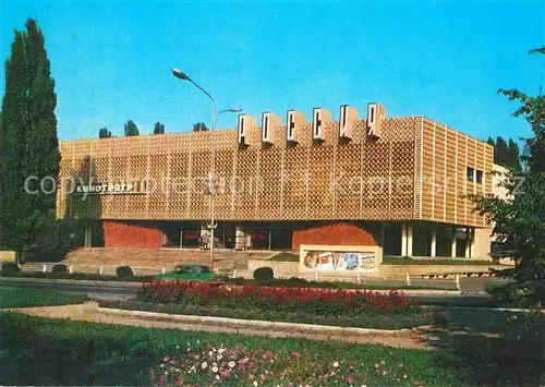 AK / Ansichtskarte Kislovodsk Kino Rossia Kislovodsk