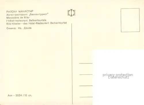 AK / Ansichtskarte Rila Rila Kloster Hotel Restaurant Balkantourist Gebirge Rila