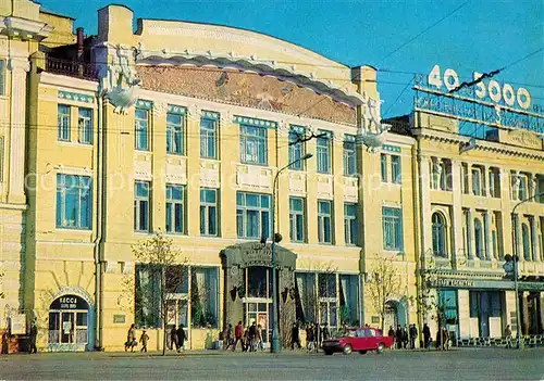 AK / Ansichtskarte Harkov_Ukraine Pupepn Theater Harkov Ukraine