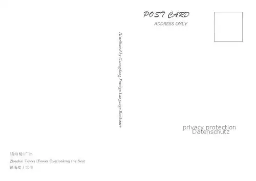 AK / Ansichtskarte ZHENHAI Tower 