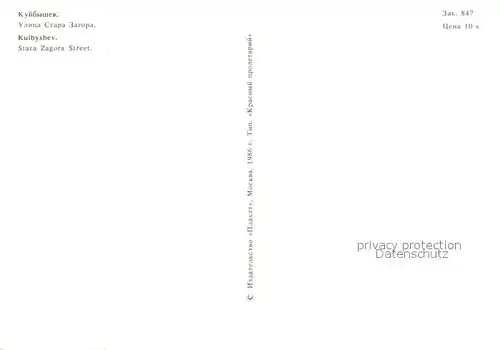 AK / Ansichtskarte Kuibyschew Strasse Stara Zahora Kuibyschew