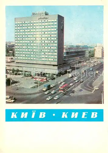 AK / Ansichtskarte Kiew_Kiev Hotel Lebid Kiew_Kiev