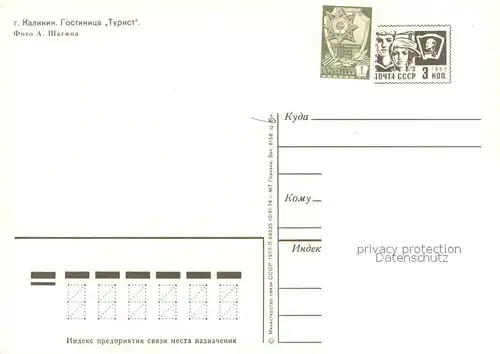 AK / Ansichtskarte Kalinin_Twer Hotel Turist Kalinin Twer