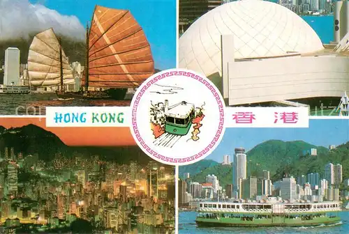 AK / Ansichtskarte Hongkong_Hong Kong Chinese Junk Central District Planetarium Star Ferry 
