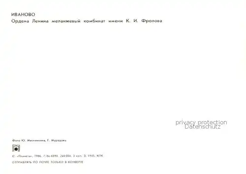 AK / Ansichtskarte  Ivanovo Lebensmittelfabrik des Lenins Ordens Ivanovo