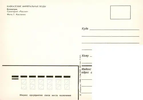 AK / Ansichtskarte  Kaukasus_RU Kaukasisches Mineralwasser Essentuki Sanatorium Russland  
