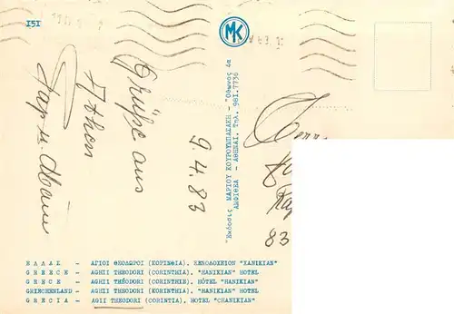AK / Ansichtskarte  Agii_Theodori_Corintia_Greece Hotel Chanikian 