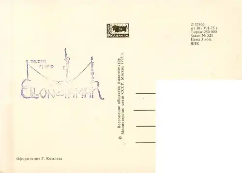 AK / Ansichtskarte  Briefmarken_auf_Postkarte Kuenstler Briefmarken ssSR