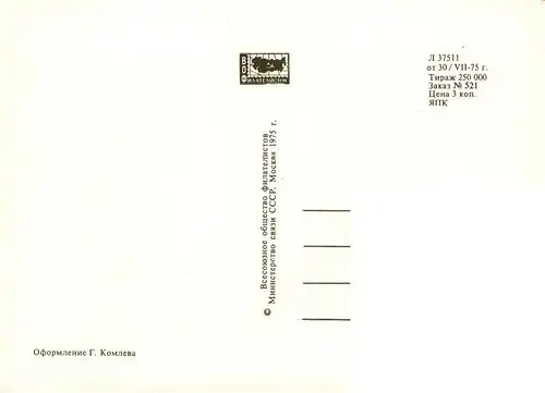 AK / Ansichtskarte  Briefmarken_auf_Postkarte ssSR Briefmarken