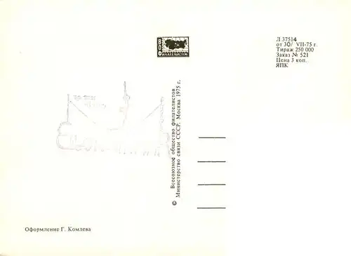 AK / Ansichtskarte  Briefmarken_auf_Postkarte Architektur denkmale UssR