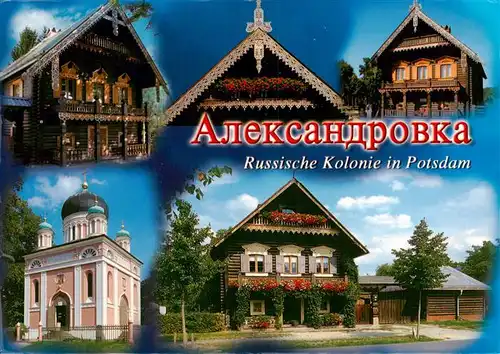 AK / Ansichtskarte 73941536 Potsdam Russische Kolonie Alexandrowa