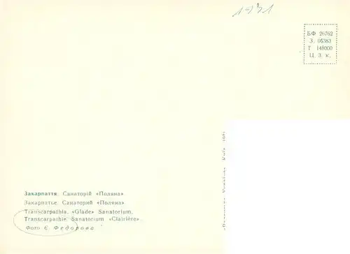 AK / Ansichtskarte  Transcarpathie_Uschhorod_Uzhgorod_Uzhorod_UA Sanatorium Clairière
