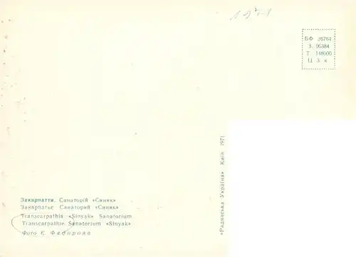 AK / Ansichtskarte  Transcarpathie_Uschhorod_Uzhgorod_Uzhorod_UA Sanatorium Sinyak