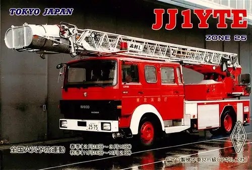 AK / Ansichtskarte 73944227 Feuerwehr_Fire-Brigade_Pompiers_Bomberos Tokyo Japan JJ1YTE