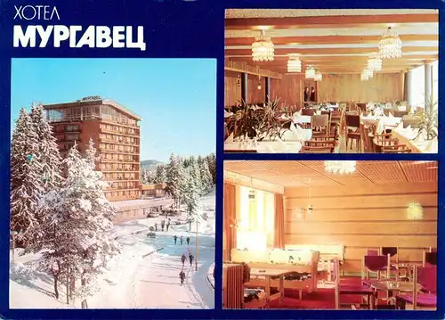 AK / Ansichtskarte  Pamporovo_Pamporowo_BG Hotel Murgavez Restaurant