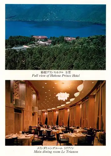 AK / Ansichtskarte 73955440 Hakone_Japan Full view of Hakone Prince Hotel Main dining room Le Treanon