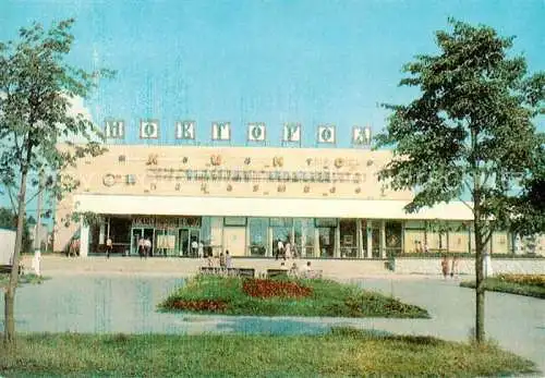 AK / Ansichtskarte  Nowgorod Novgorod RU Kinotheater Novgorod 