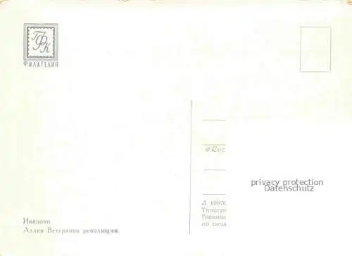 AK / Ansichtskarte Iwanowo RU Revolution Veteranen Allee