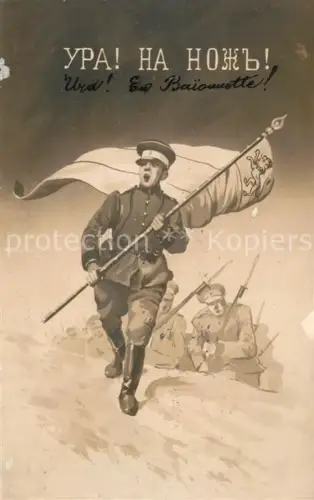 AK / Ansichtskarte Militaria Russland WK1 Politik Fahne