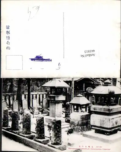 441813,Japan Tokyo Takanawa Sengakuji Temple Tempel